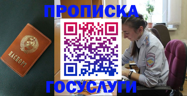 временная регистрация для школы в Заозёрске