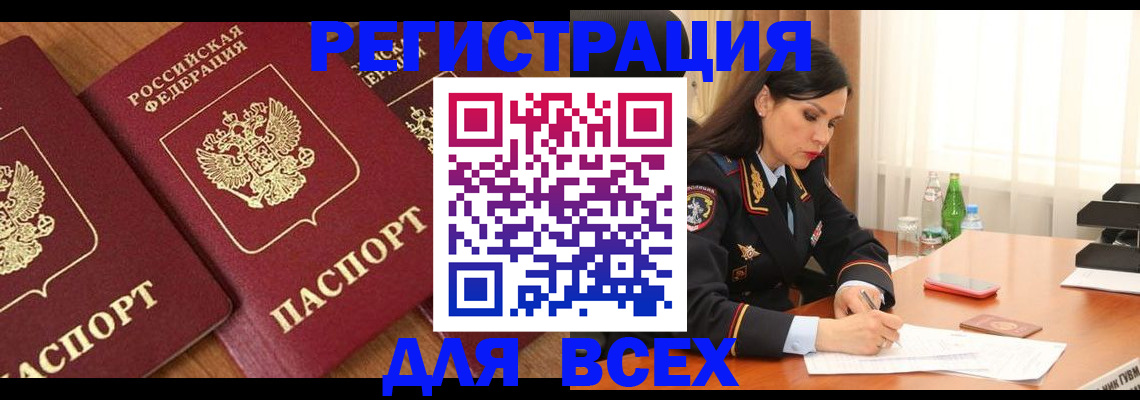 прописка гарантия в Заозёрске